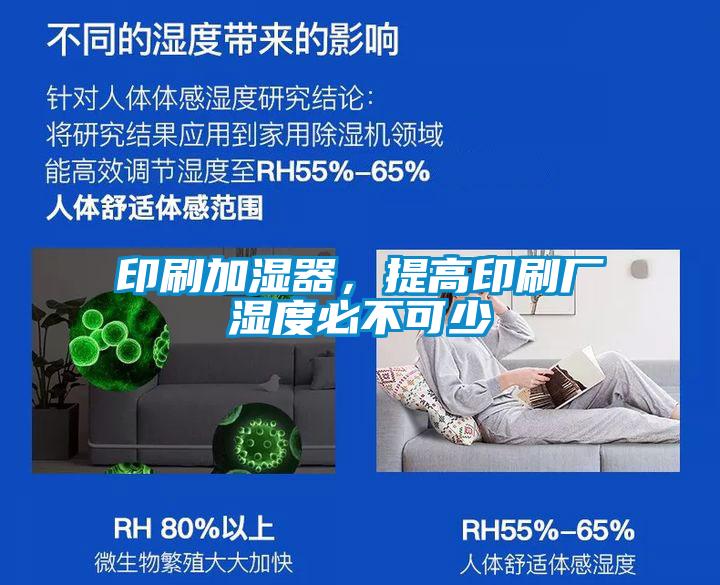印刷加濕器，提高印刷廠濕度必不可少