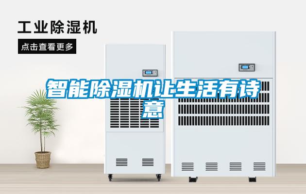 潮濕危害真不小，用除濕機真見效