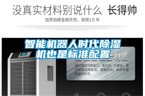 智能恒濕凈化一體機,除濕加濕凈化一體機