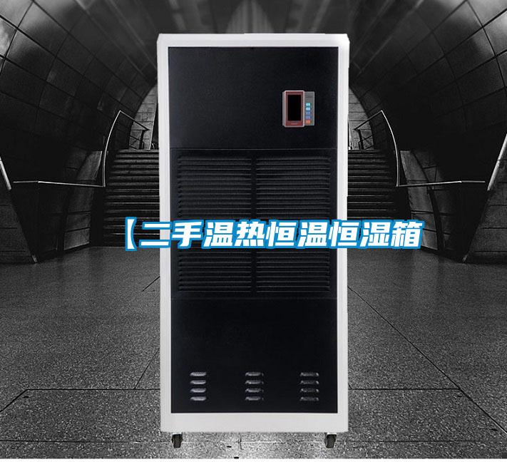 【二手溫?zé)岷銣睾銤裣?></div>
								<div   id=