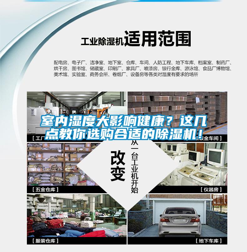 室內濕度大影響健康？這幾點教你選購合適的除濕機！