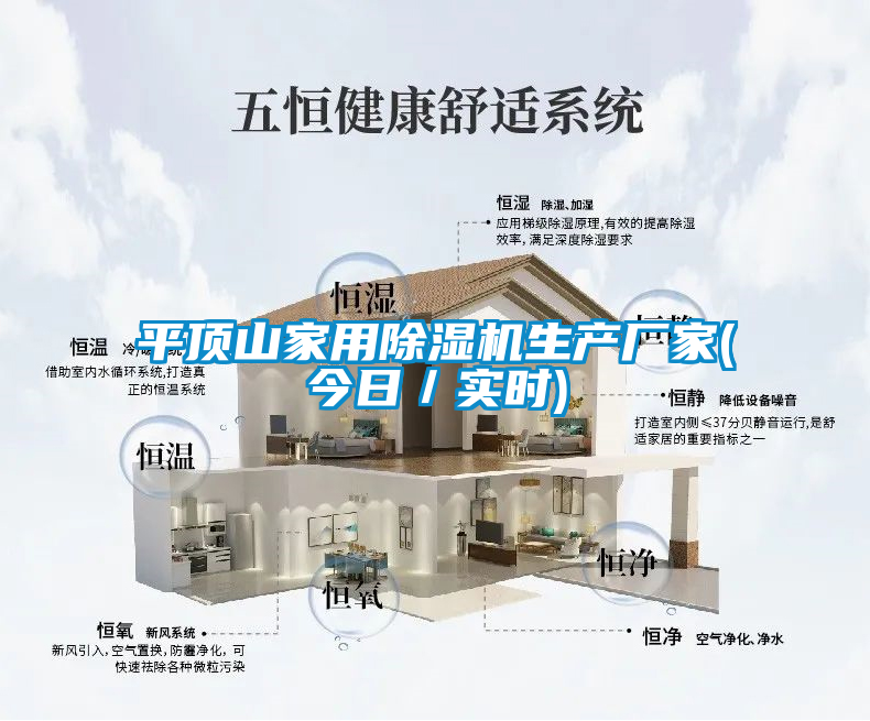 平頂山家用除濕機(jī)生產(chǎn)廠家(今日/實(shí)時(shí))