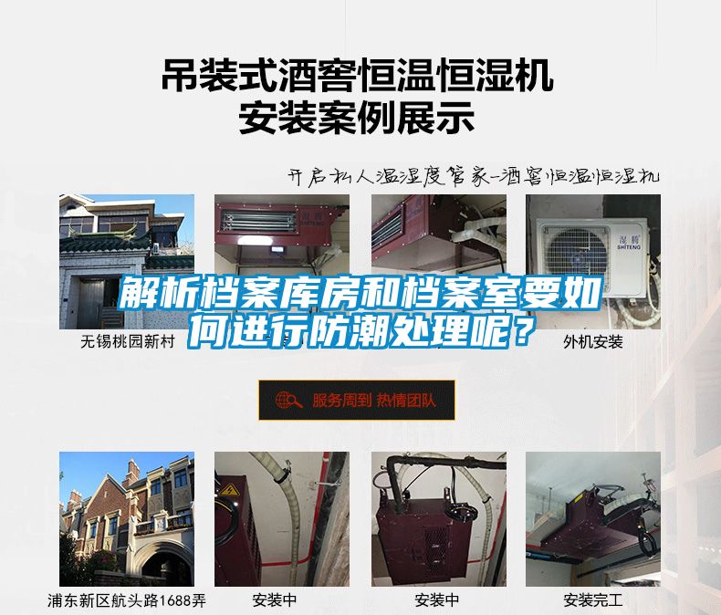 解析檔案庫房和檔案室要如何進行防潮處理呢？