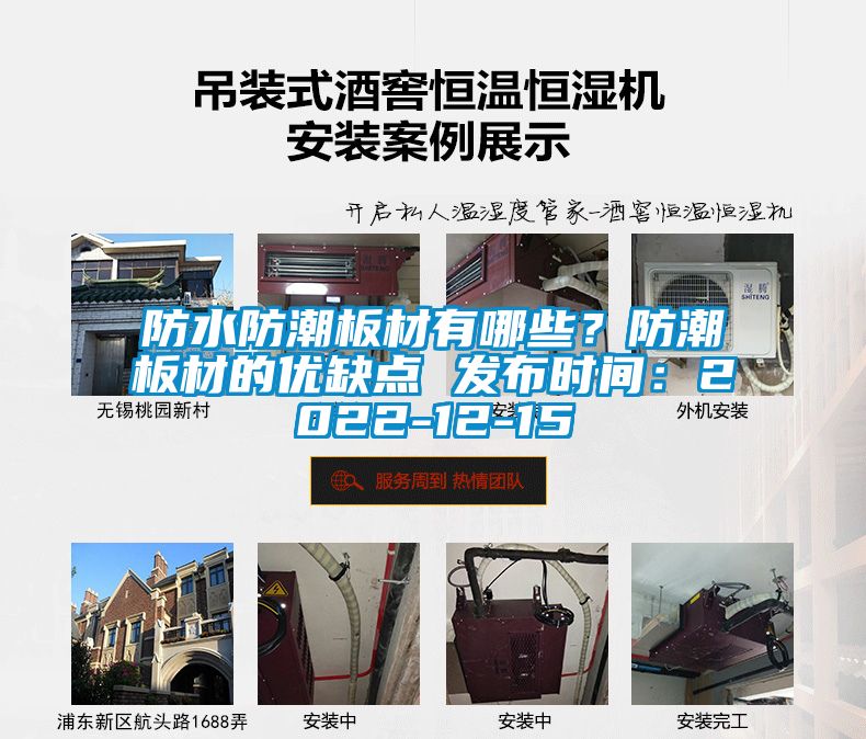 防水防潮板材有哪些？防潮板材的優缺點 發布時間：2022-12-15