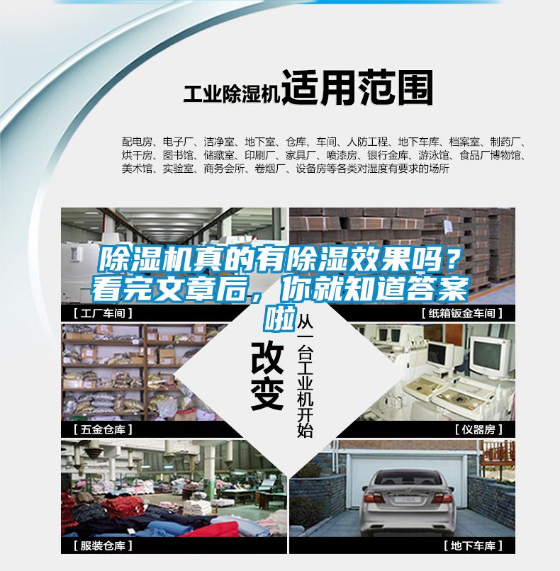 除濕機真的有除濕效果嗎？看完文章后，你就知道答案啦